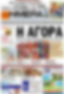 Πρωτοσέλιδο Ημέρα Ζακύνθου