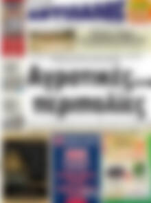 Πρωτοσέλιδο Αντίλαλος Μεσαράς