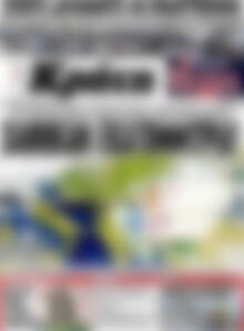 Πρωτοσέλιδο Νέα Κρήτη