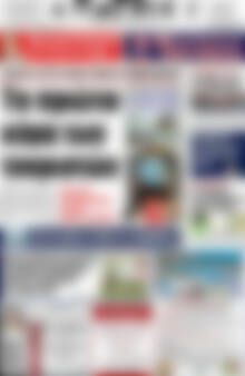 Πρωτοσέλιδο Πατρίς