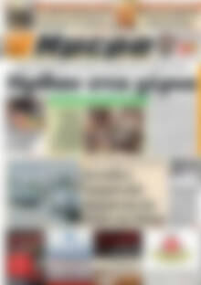 Πρωτοσέλιδο Ημέρα