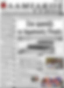 Πρωτοσέλιδο Λαμιακός Τύπος