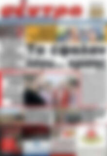 Πρωτοσέλιδο Σέντρα