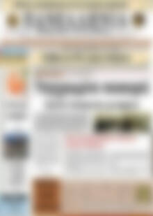 Πρωτοσέλιδο Πανελλήνια Β. Ελλάδος