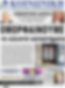Πρωτοσέλιδο Κοινωνική