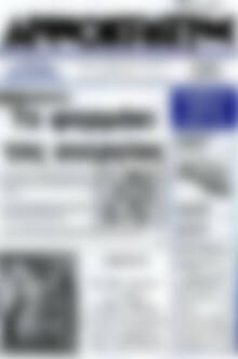 Πρωτοσέλιδο Δημοκράτης