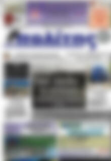 Πρωτοσέλιδο Ο Πολίτης