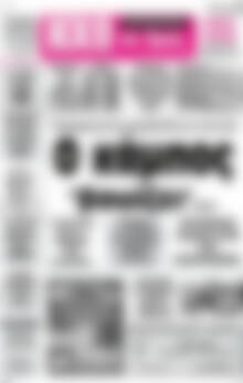 Πρωτοσέλιδο Ηχώ της Άρτας