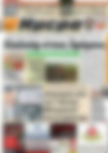 Πρωτοσέλιδο Ημέρα