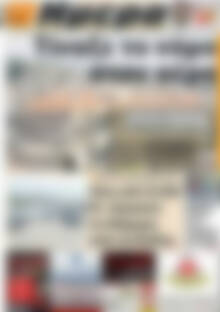 Πρωτοσέλιδο Ημέρα