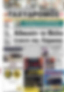 Πρωτοσέλιδο Ταχυδρόμος