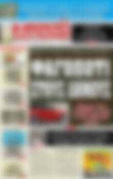 Πρωτοσέλιδο εφημερίδας Αυριανή Μακεδονίας Θράκης - protoselida