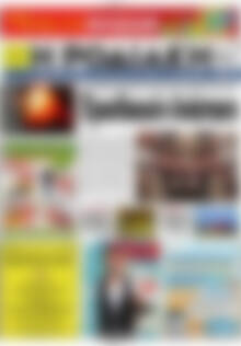 Πρωτοσέλιδο Η Ροδιακή