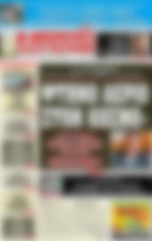 Πρωτοσέλιδο εφημερίδας Αυριανή Μακεδονίας Θράκης - protoselida