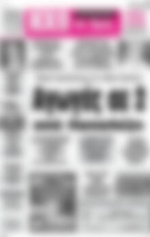Πρωτοσέλιδο Ηχώ της Άρτας