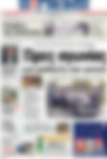 Πρωτοσέλιδο Η Γνώμη