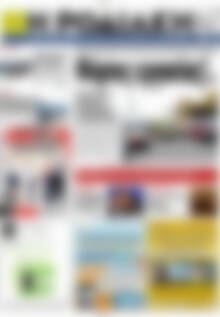 Πρωτοσέλιδο Η Ροδιακή