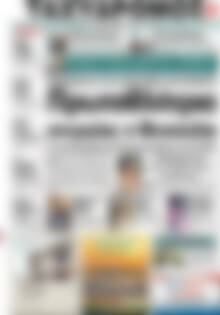 Πρωτοσέλιδο Ταχυδρόμος