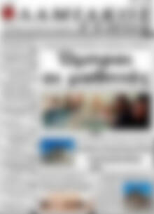 Πρωτοσέλιδο Λαμιακός Τύπος