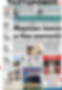 Πρωτοσέλιδο Ταχυδρόμος
