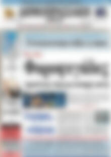 Πρωτοσέλιδο Δημοπρασιακή Αθηνών