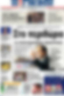 Πρωτοσέλιδο Η Γνώμη