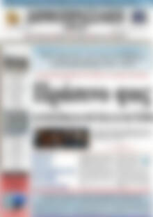 Πρωτοσέλιδο Δημοπρασιακή Αθηνών