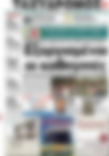 Πρωτοσέλιδο Ταχυδρόμος