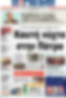 Πρωτοσέλιδο Η Γνώμη