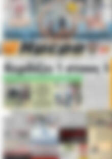 Πρωτοσέλιδο Ημέρα