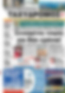 Πρωτοσέλιδο Ταχυδρόμος