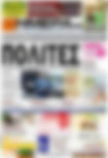 Πρωτοσέλιδο Ημέρα Ζακύνθου