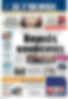 Πρωτοσέλιδο Η Γνώμη