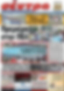 Πρωτοσέλιδο Σέντρα