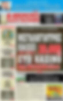 Πρωτοσέλιδο εφημερίδας Αυριανή Μακεδονίας Θράκης - protoselida