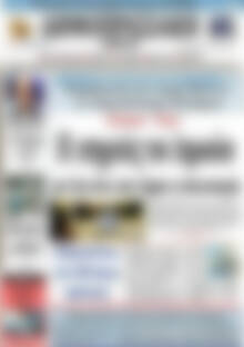 Πρωτοσέλιδο Δημοπρασιακή Αθηνών