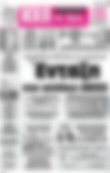Πρωτοσέλιδο Ηχώ της Άρτας