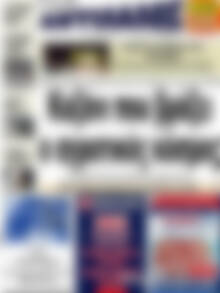 Πρωτοσέλιδο Αντίλαλος Μεσαράς