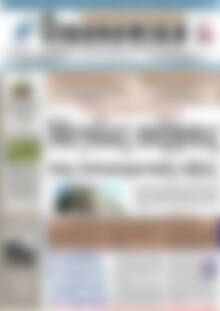 Πρωτοσέλιδο Οικονομική