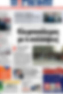 Πρωτοσέλιδο Η Γνώμη