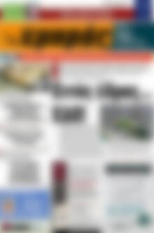 Πρωτοσέλιδο Εμπρός