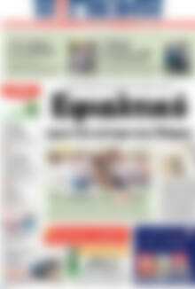 Πρωτοσέλιδο Η Γνώμη