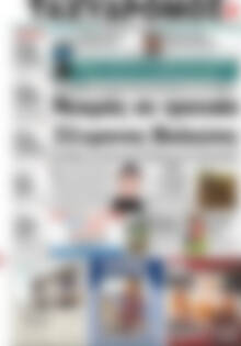 Πρωτοσέλιδο Ταχυδρόμος