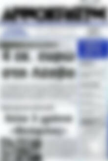 Πρωτοσέλιδο Δημοκράτης