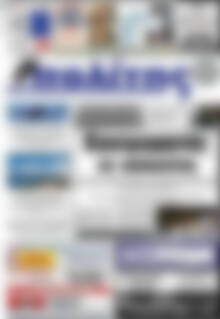 Πρωτοσέλιδο Ο Πολίτης