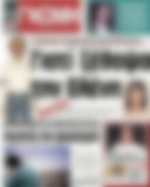 Πρωτοσέλιδο Ευβοϊκή Γνώμη