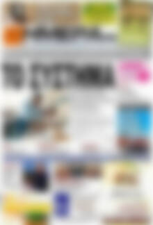 Πρωτοσέλιδο Ημέρα Ζακύνθου