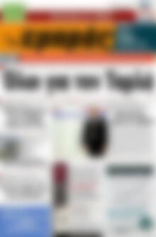 Πρωτοσέλιδο Εμπρός