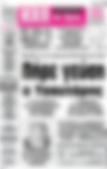 Πρωτοσέλιδο Ηχώ της Άρτας