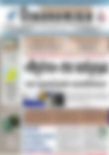 Πρωτοσέλιδο Οικονομική